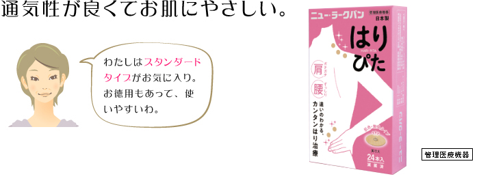 通気性が良くてお肌にやさしい。